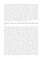 [방송통신대학교 2020학년도 2학기 기말시험] 제3세계의역사와문화(공통)(일본의동남아시아진출,역사적의의,라틴아메리카유럽화기획,아프리카민주화)-3