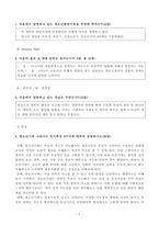 [방송통신대학교 2020학년도 2학기 기말시험] 청소년심리(공통)(청소년발달이론,청소년기인지특징,매코비,마틴,양육방식)-2