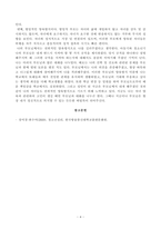 [방송통신대학교 2020학년도 2학기 기말시험] 청소년심리(공통)(청소년발달이론,청소년기인지특징,매코비,마틴,양육방식)-4