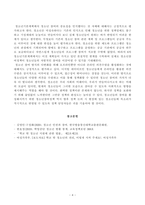 [방송통신대학교 2020학년도 2학기 기말시험] 청소년인권과참여(공통)(청소년인권쟁점,청소년정책,청소년정책기본계획,청소년참여정책)-4