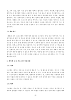 [방송통신대학교 2020학년도 2학기 기말시험] 특수교육학개론(공통)(개별화교육프로그램,개별화교육프로그램작성과정,긍정적행동지원,개별화5단계절차)-3