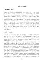 [방송통신대학교 2020학년도 2학기 기말시험] 한국경제의이해(공통)(한국경제의전개과정,자본형성,자본축적,정부정책,계층별분배실태,빈곤실태,자본축적의분배적귀결,사회보장제도)-2