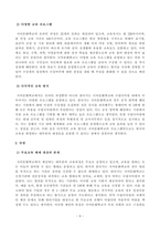 [방송통신대학교 2020학년도 2학기 기말시험] 한국어교육학개론(공통)(한국내외 한국어교육 기관, 교육과정의특성)-6