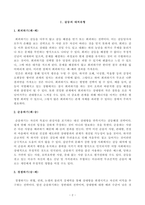 [방송통신대학교 2020학년도 2학기 기말시험] 심리학에게묻다(공통)(갈등의대처유형,회피하기,순응하기,경쟁하기,타협하기,협력하기,갈등경험,대처방안)-2