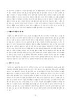 [방송통신대학교 2020학년도 2학기 기말시험] 심리학에게묻다(공통)(갈등의대처유형,회피하기,순응하기,경쟁하기,타협하기,협력하기,갈등경험,대처방안)-3