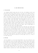 [방송통신대학교 2020학년도 2학기 기말시험] 심리학에게묻다(공통)(갈등의대처유형,회피하기,순응하기,경쟁하기,타협하기,협력하기,갈등경험,대처방안)-4