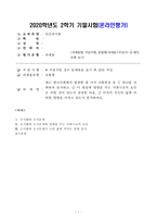 [방송통신대학교 2020학년도 2학기 기말시험]인간과사회(공통)(도시화와 도시문제)-1