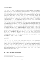 [방송통신대학교 2020학년도 2학기 기말시험] 취미와예술(공통)(취미로서의 먹고마시기)-5