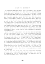 [방송통신대학교 2021학년도 2학기 중간과제물] 철학의이해(공통)-3