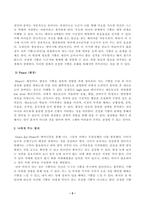 [방송통신대학교 2021학년도 2학기 중간과제물] 심리학에게묻다(공통)(Grace-Joy-Peace의 메커니즘)-2
