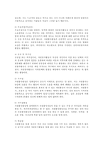 자원봉사활동의 10대 특성을 정리한 후 학습자가 생각하는 가장 중요한 특성을 서술하시오.-3