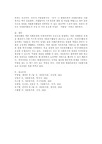 자원봉사활동의 10대 특성을 정리한 후 학습자가 생각하는 가장 중요한 특성을 서술하시오.-5
