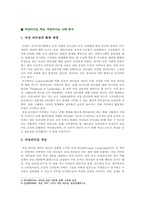 여성리더십 개요, 여성리더십 사례 분석-2
