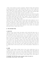 여성리더십 개요, 여성리더십 사례 분석-6