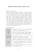 브론펜브레너의 생태학적 발달이론 기본입장 및 5체계 [브론펜브레너,중간체계,생태학적,외부체계,거시쳬게, 시간쳬계]-2