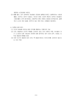 브론펜브레너의 생태학적 발달이론 기본입장 및 5체계 [브론펜브레너,중간체계,생태학적,외부체계,거시쳬게, 시간쳬계]-5