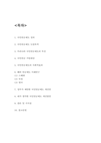 국민연금제도 사회적효과 및 해외사례연구 및 국민연금제도 정부개선안과 내가 생각한 국민연금제도 개선방안 -2