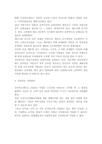 국민연금제도 사회적효과 및 해외사례연구 및 국민연금제도 정부개선안과 내가 생각한 국민연금제도 개선방안 -4