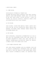 국민연금제도 사회적효과 및 해외사례연구 및 국민연금제도 정부개선안과 내가 생각한 국민연금제도 개선방안 -6