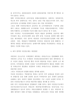 국민연금제도 사회적효과 및 해외사례연구 및 국민연금제도 정부개선안과 내가 생각한 국민연금제도 개선방안 -7