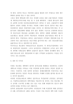 국민연금제도 사회적효과 및 해외사례연구 및 국민연금제도 정부개선안과 내가 생각한 국민연금제도 개선방안 -8