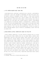 [방송통신대학교 2021학년도 2학기 중간과제물] 사회복지실천론(공통)(관악노인종합복지관)-5