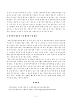 [방송통신대학교 2021학년도 2학기 중간과제물] 사회복지실천론(공통)(관악노인종합복지관)-6