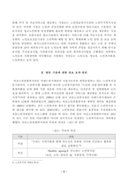[방송통신대학교 2021학년도 2학기 중간과제물] 사회복지실천론(공통)(마포노인종합복지관)-3