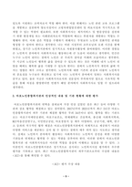 [방송통신대학교 2021학년도 2학기 중간과제물] 사회복지실천론(공통)(마포노인종합복지관)-5