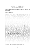 [방송통신대학교 2021학년도 2학기 중간과제물] 사회복지실천론(공통)(청주시노인종합복지관)-2