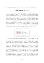 [방송통신대학교 2021학년도 2학기 중간과제물] 사회복지실천론(공통)(청주시노인종합복지관)-4