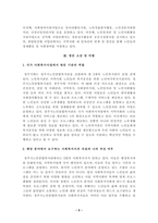 [방송통신대학교 2021학년도 2학기 중간과제물] 사회복지실천론(공통)(청주시노인종합복지관)-5