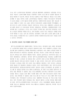 [방송통신대학교 2021학년도 2학기 중간과제물] 사회복지실천론(공통)(청주시노인종합복지관)-6