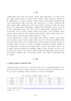 [방송통신대학교 2021학년도 2학기 중간과제물] 사회복지와문화다양성(공통)(충청북도 증평군의 문화다양성 현상)-2