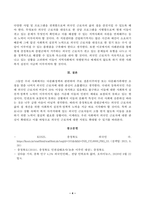 [방송통신대학교 2021학년도 2학기 중간과제물] 사회복지와문화다양성(공통)(충청북도 증평군의 문화다양성 현상)-4