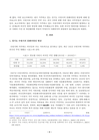 [방송통신대학교 2021학년도 2학기 중간과제물] 사회복지와문화다양성(공통)(경기도 수원시의 문화다양성 현상)-2