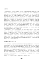 [방송통신대학교 2021학년도 2학기 중간과제물] 사회복지와문화다양성(공통)(경기도 수원시의 문화다양성 현상)-3