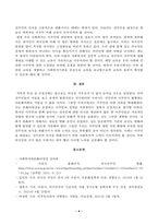 [방송통신대학교 2021학년도 2학기 중간과제물] 사회복지와문화다양성(공통)(경기도 수원시의 문화다양성 현상)-4