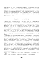 [방송통신대학교 2021학년도 2학기 중간과제물] 사회복지와문화다양성(공통)(서울시 이주민 투표권)-4