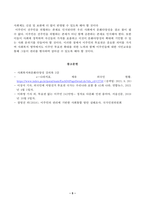 [방송통신대학교 2021학년도 2학기 중간과제물] 사회복지와문화다양성(공통)(서울시 이주민 투표권)-5