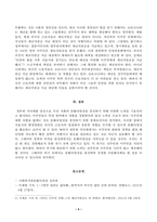 [방송통신대학교 2021학년도 2학기 중간과제물] 사회복지와문화다양성(공통)(서울시 불법체류 외국인)-4