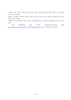 [방송통신대학교 2021학년도 2학기 중간과제물] 사회복지와문화다양성(공통)(서울시 불법체류 외국인)-5