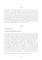 [방송통신대학교 2021학년도 2학기 중간과제물] 사회복지정책론(공통)(청년기본소득)-2