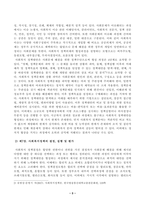 [방송통신대학교 2021학년도 2학기 중간과제물] 사회복지정책론(공통)(청년기본소득)-3