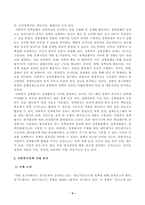 [방송통신대학교 2021학년도 2학기 중간과제물] 사회복지정책론(공통)(청년기본소득)-4