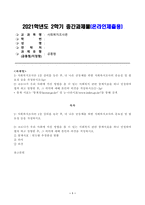 [방송통신대학교 2021학년도 2학기 중간과제물] 사회복지조사론(공통)(연도별 추경편성 현황)-1