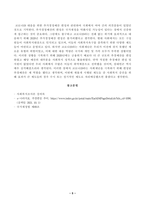[방송통신대학교 2021학년도 2학기 중간과제물] 사회복지조사론(공통)(연도별 추경편성 현황)-5