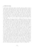 [방송통신대학교 2021학년도 2학기 중간과제물] 사회복지조사론(공통)(기초생활보장 수급자 규모)-2