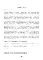 [방송통신대학교 2021학년도 2학기 중간과제물] 지역사회복지론(공통)(제주도 서귀포시)-2