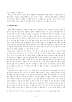 [방송통신대학교 2021학년도 2학기 중간과제물] 지역사회복지론(공통)(제주도 서귀포시)-5